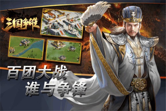 三国争雄mod版  v1.0.2