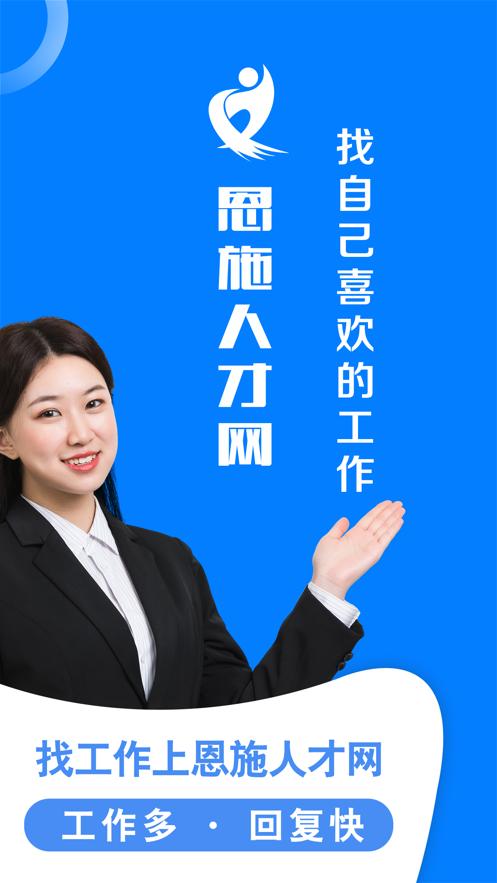 恩施人才网  V 2.7