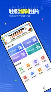 PicLab图片编辑工具  v1.0.1
