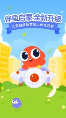 伴鱼启蒙英语 v2.0.0820