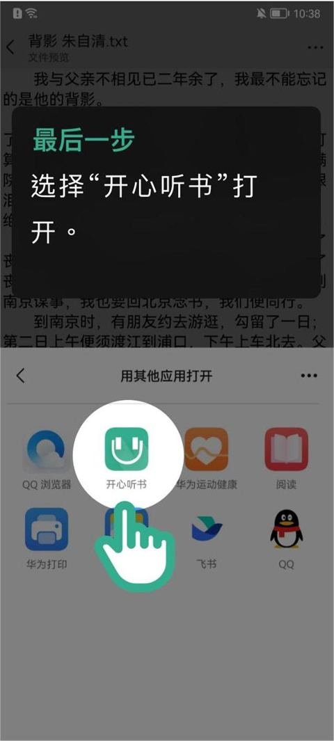 开心听书手机版app