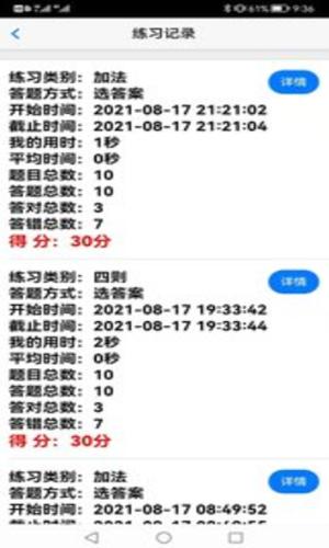 元哉速算练习 v1.0