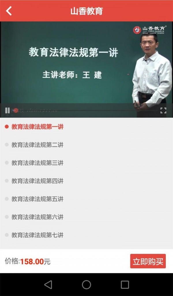 山香教育 版本:v1.0.6