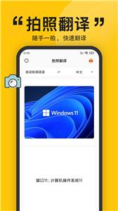 拍照翻译  v3.6.2