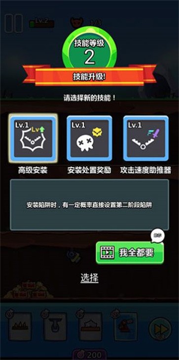 陷阱塔防大师  v0.7.2
