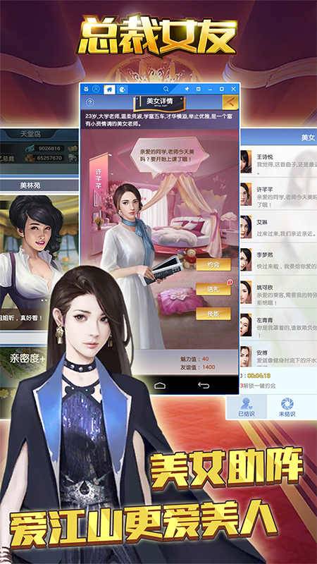 总裁女友 v3.0.5