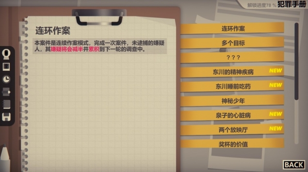 凶手不是我 v3.2.5