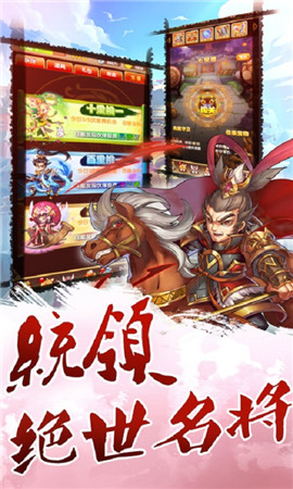 卡牌三国志 v3.2.5