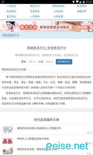 姓名测试大全 v6.1.7