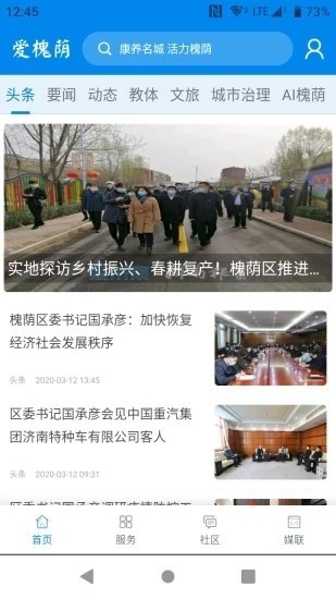 爱槐荫 2020-03-18 09:53