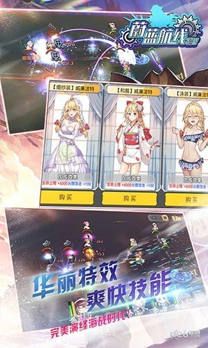 蔚蓝航线超V 版本:v2.1.1
