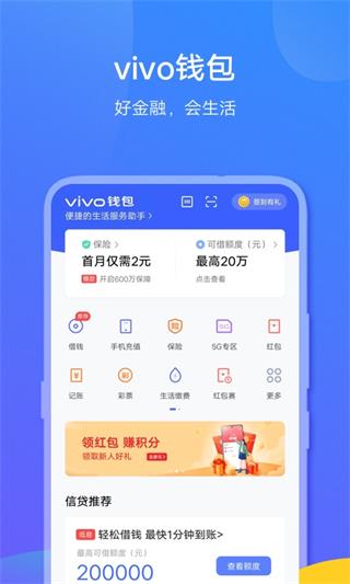 vivo钱包截图1