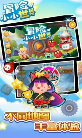 冒险小小世界 v1.0.0