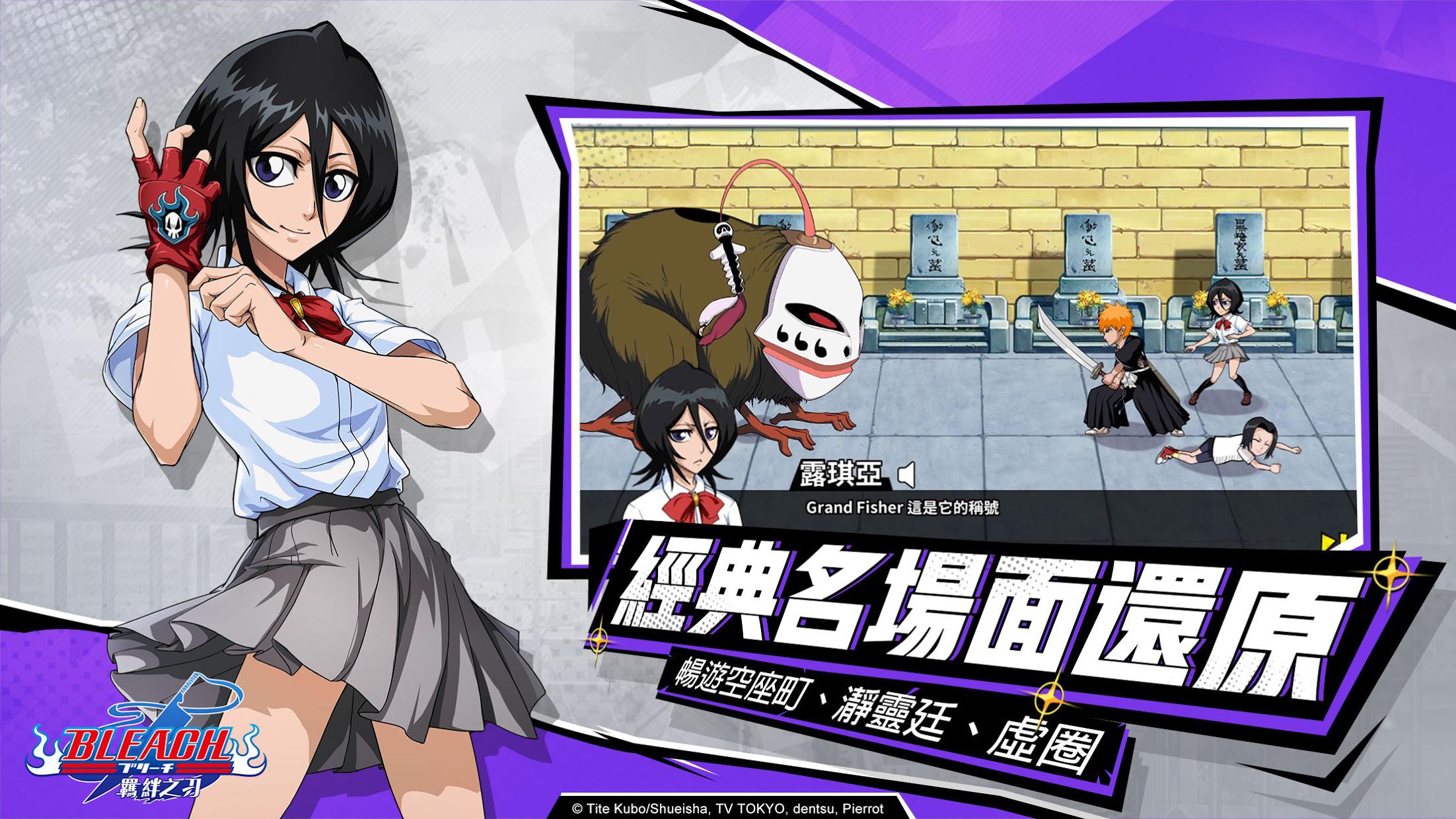 死神：羁绊之刃 v3.1.0