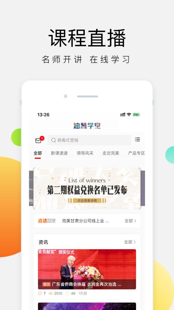 油葱学堂  v2.0.5
