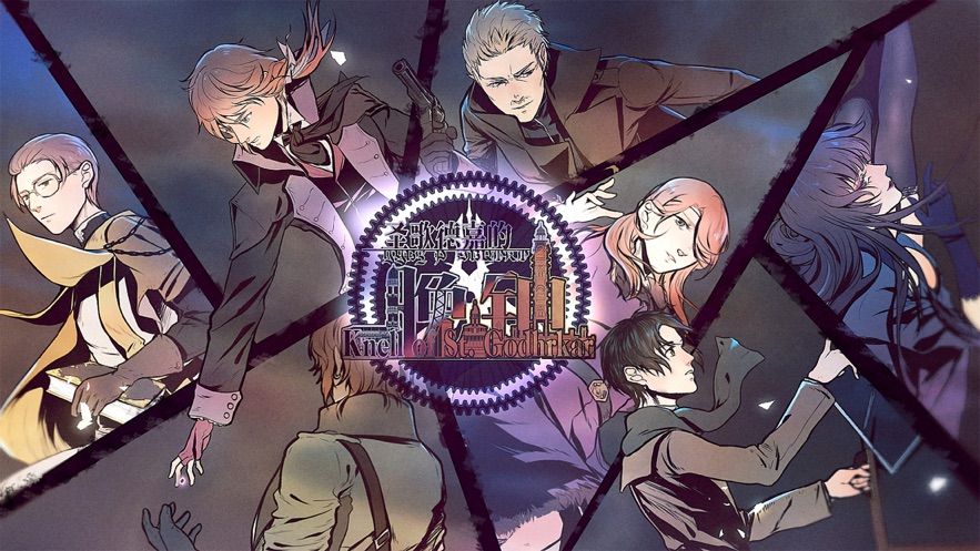 圣歌德嘉的晚钟安卓版手游下载地址