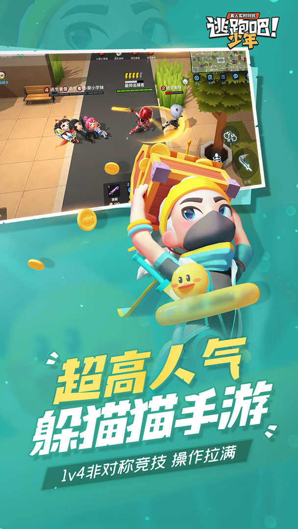 逃跑吧少年破解版无限钻石 v8.16.2