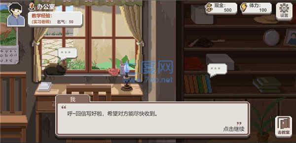 乡村老师游戏