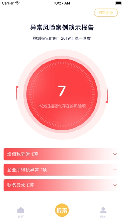 税查查 2020-05-29 13:56