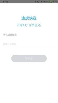 途虎快送v1.8 v1.8