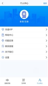 录音转文字助手 v3.2.5