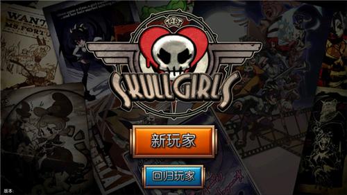 骷髅女孩 v5.0.2