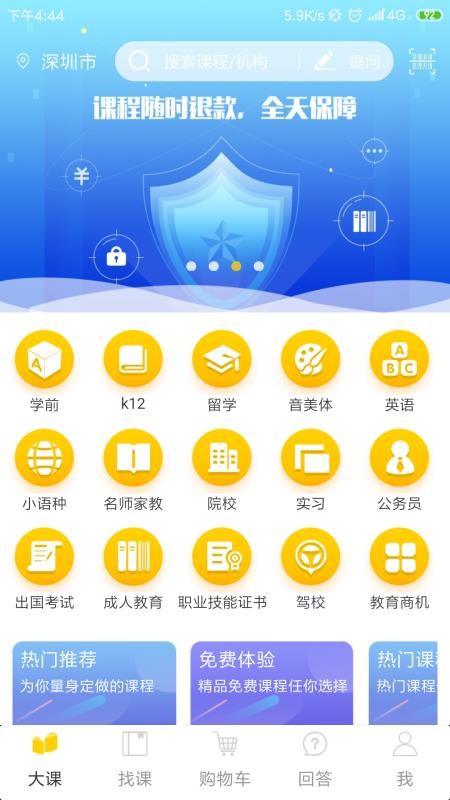 大课教育点评截图1