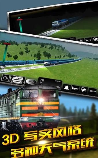 真正的火车驾驶 v189.1.1.3018