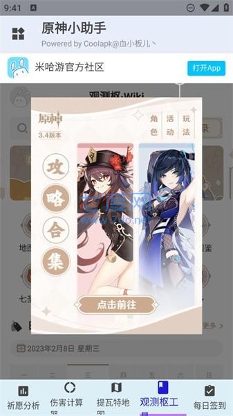 原神小助手抽卡查询安卓