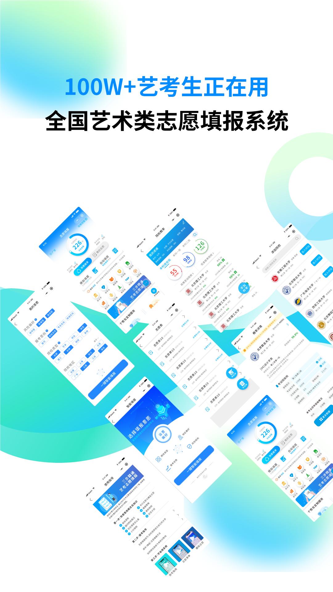 艺考志愿宝  v1.3.57
