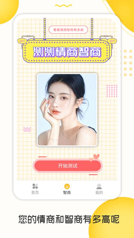 测脸型打分 v2.1.0