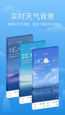 心晴天气  v1.1.0