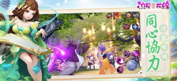 蝶舞流星花缘手游官方版  v4.5.1