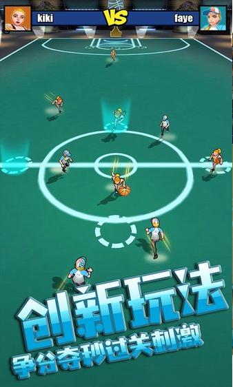 篮球全明星赛  v1.0.3