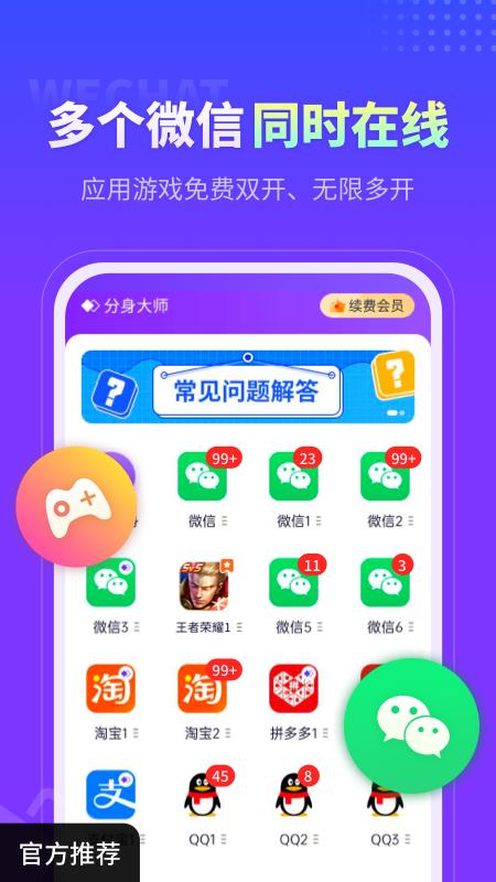 360分身大师  v4.6.2