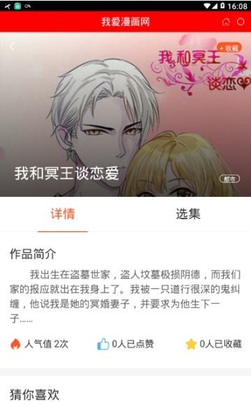 我爱漫画网  v1.0.2