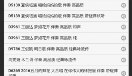 伴奏999软件截图3