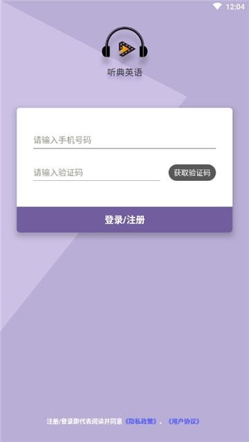 听典英语  v3.0.2