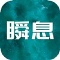 瞬息目标打卡app官方版 
