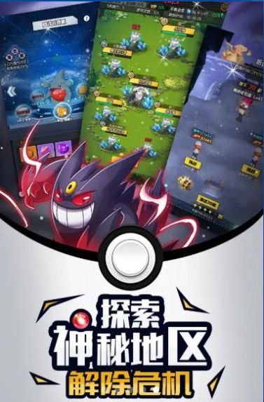 GO口袋训练家手游官方安卓版  v3.0.2