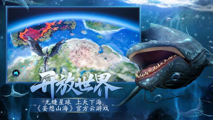 云妄想山海截图2