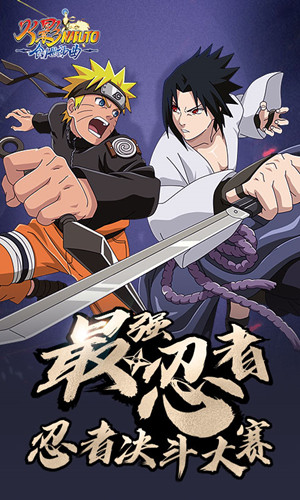 火影忍者黑夜传说手游