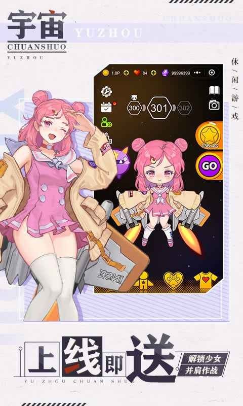 宇宙传说无限安卓最新版下载图片1