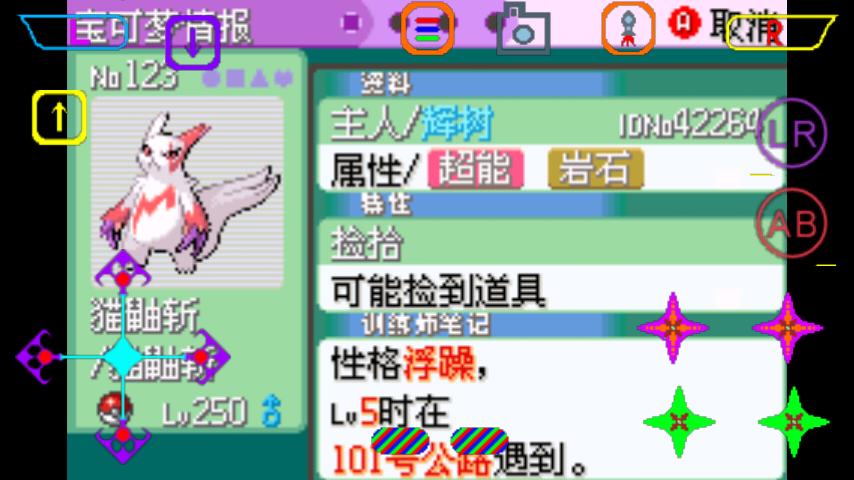 口袋妖怪增强绿宝石 v2.1.11.159538