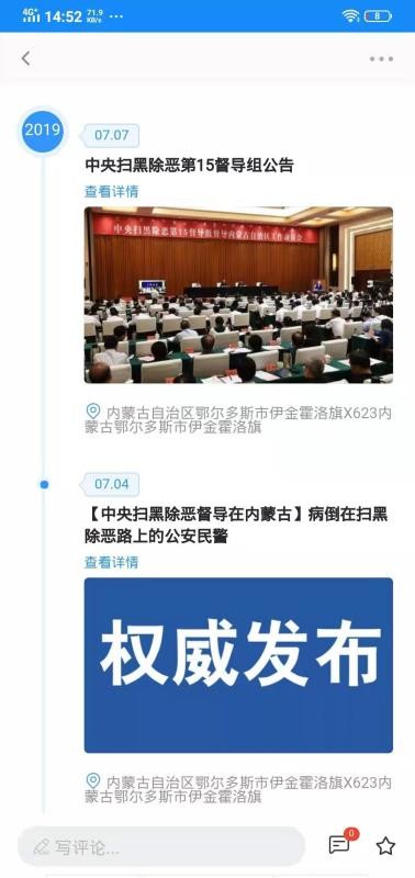 伊金霍洛新闻网  v1.02