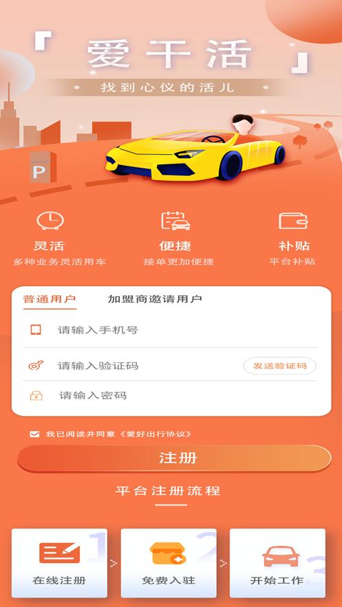 爱干活  V 1.0.3