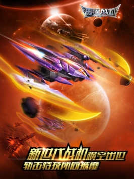 雷霆战机腾讯版 v3.1.5