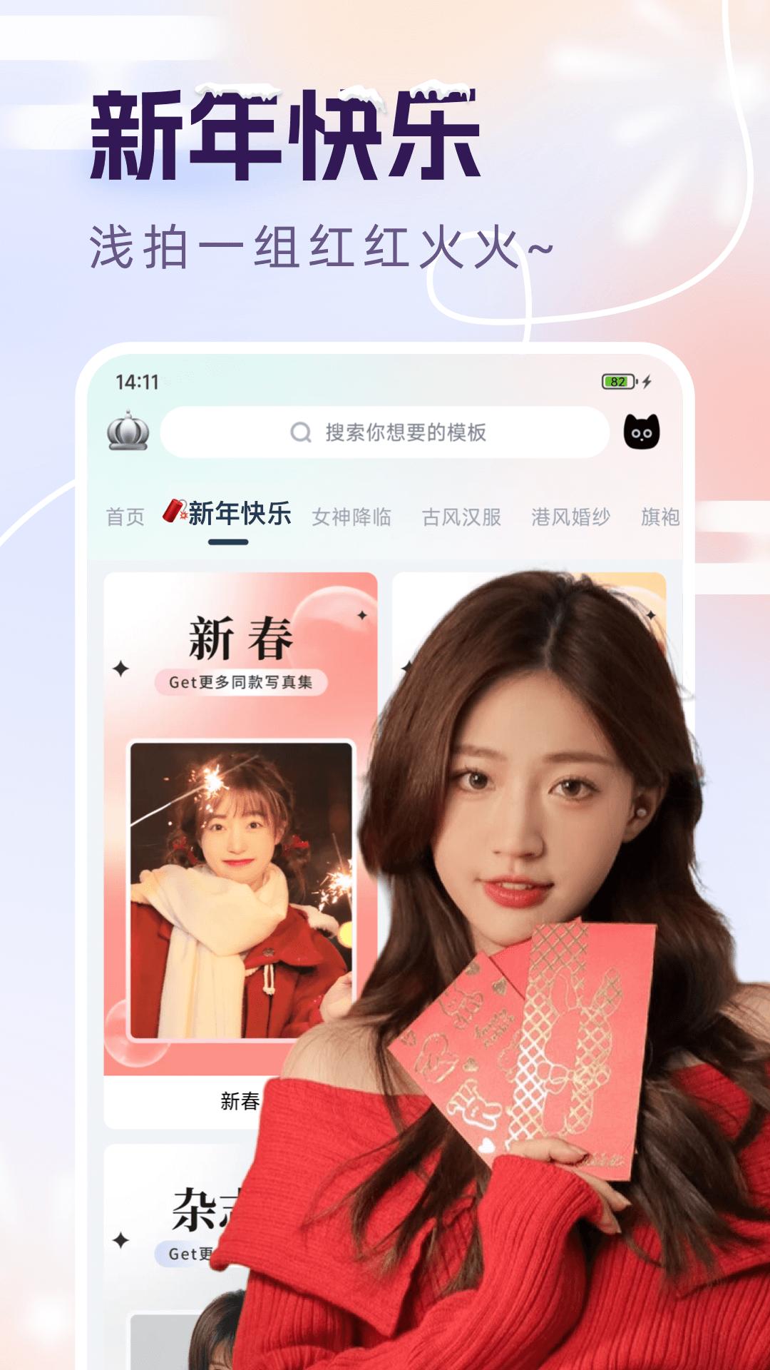 脸猫换装免费版 v3.6.9