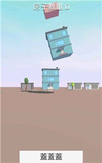 楼房堆栈 v0.2