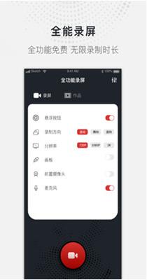 全能录屏大师 1.0